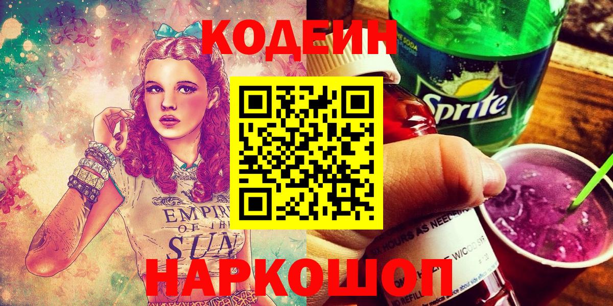 Кодеин напиток Lean (лин)  Кодеиновый сироп Lean напиток Lean (лин)  Бахчисарай  Вход с VPN 