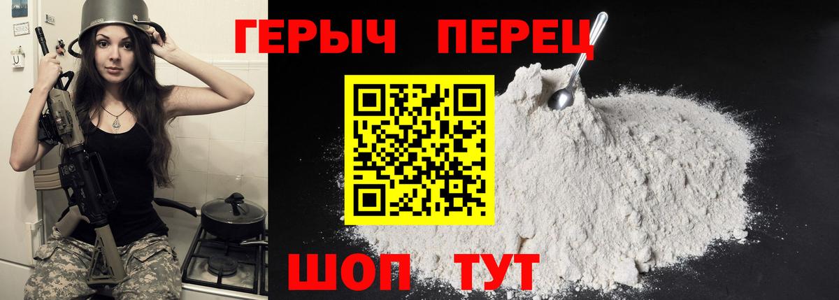 Героин Heroin  Вход с VPN  Бахчисарай 