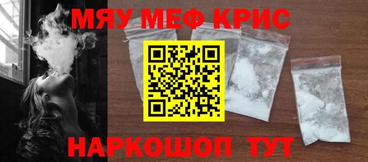 Меф мяу мяу кристаллы Бахчисарай