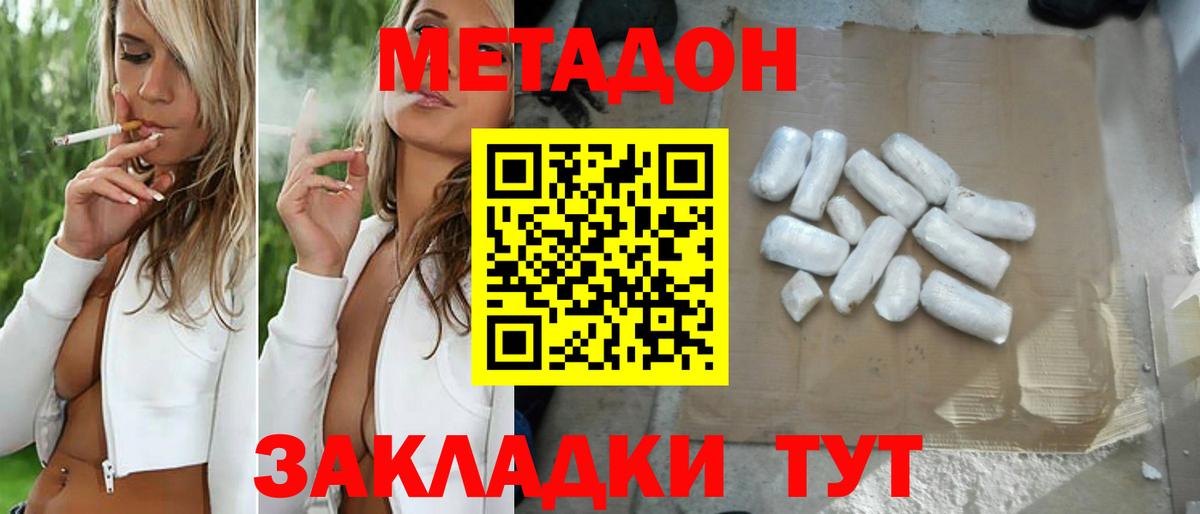Бахчисарай  Метадон methadone  Вход с VPN 